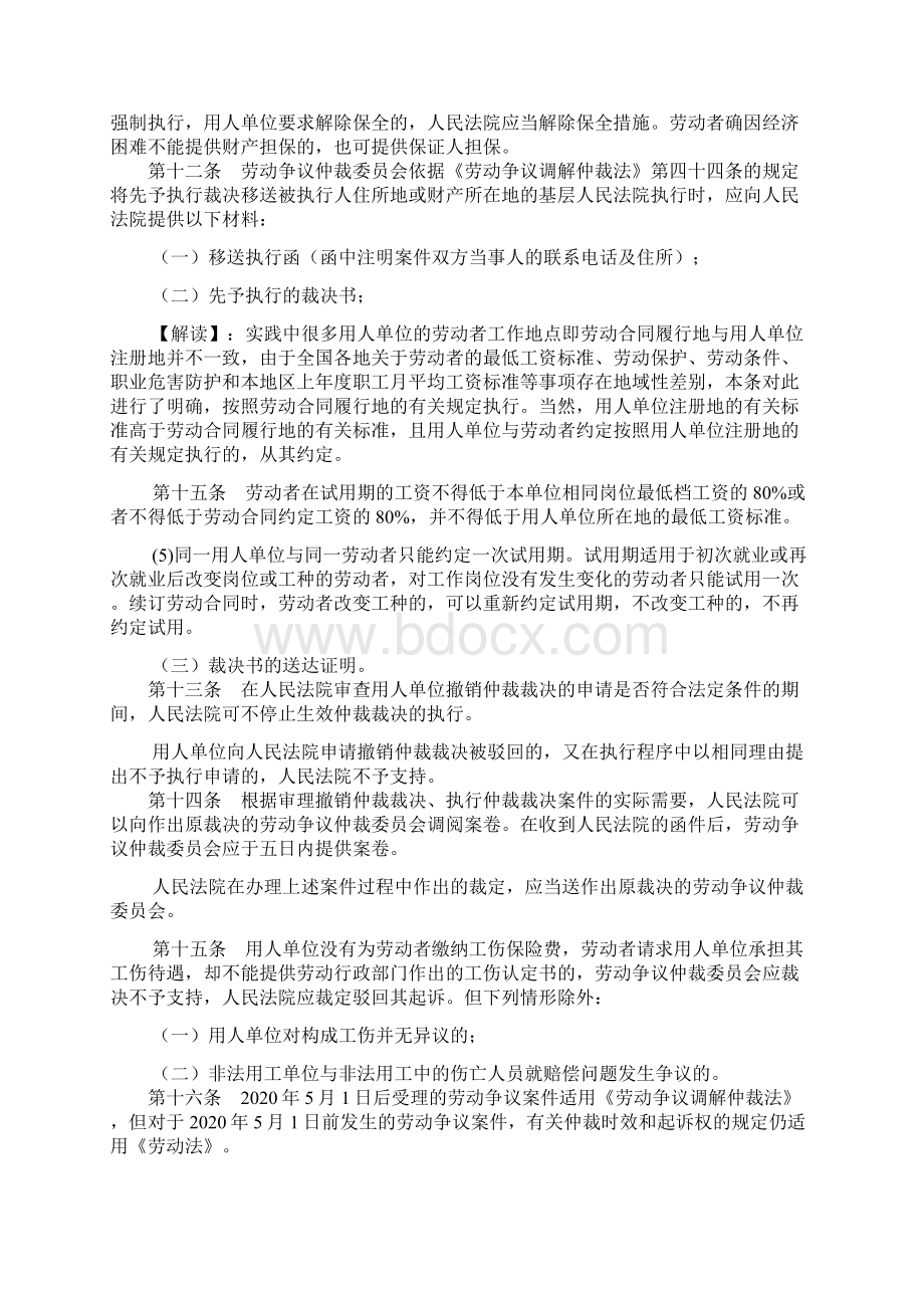 劳动合同法劳动争议Word文件下载.docx_第3页