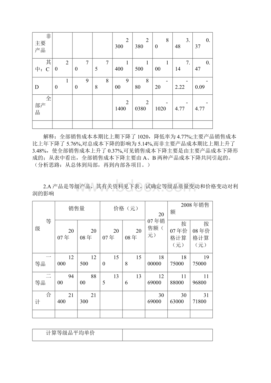 财务分析计算题复习Word文件下载.docx_第3页