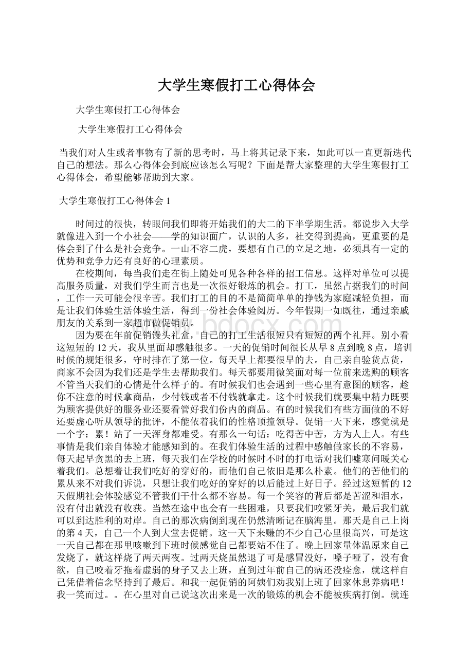 大学生寒假打工心得体会Word下载.docx