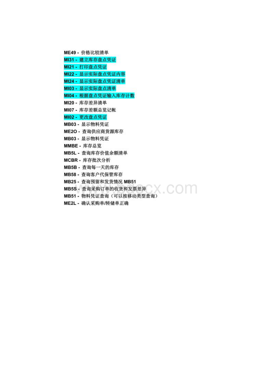 SAP操作常用事务代码大全.docx_第2页