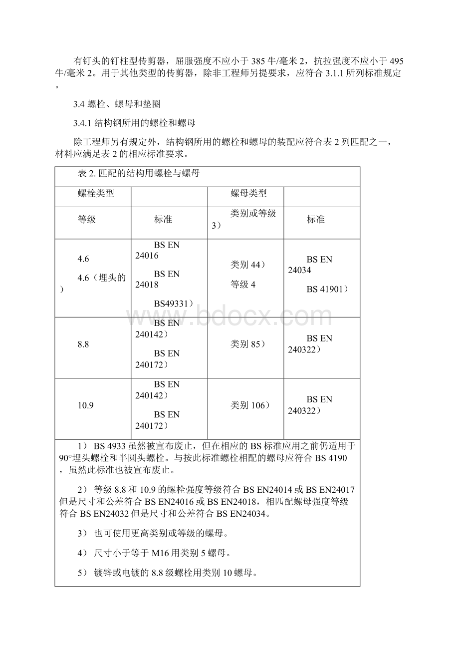 BS5400英国桥梁规范中文版.docx_第3页