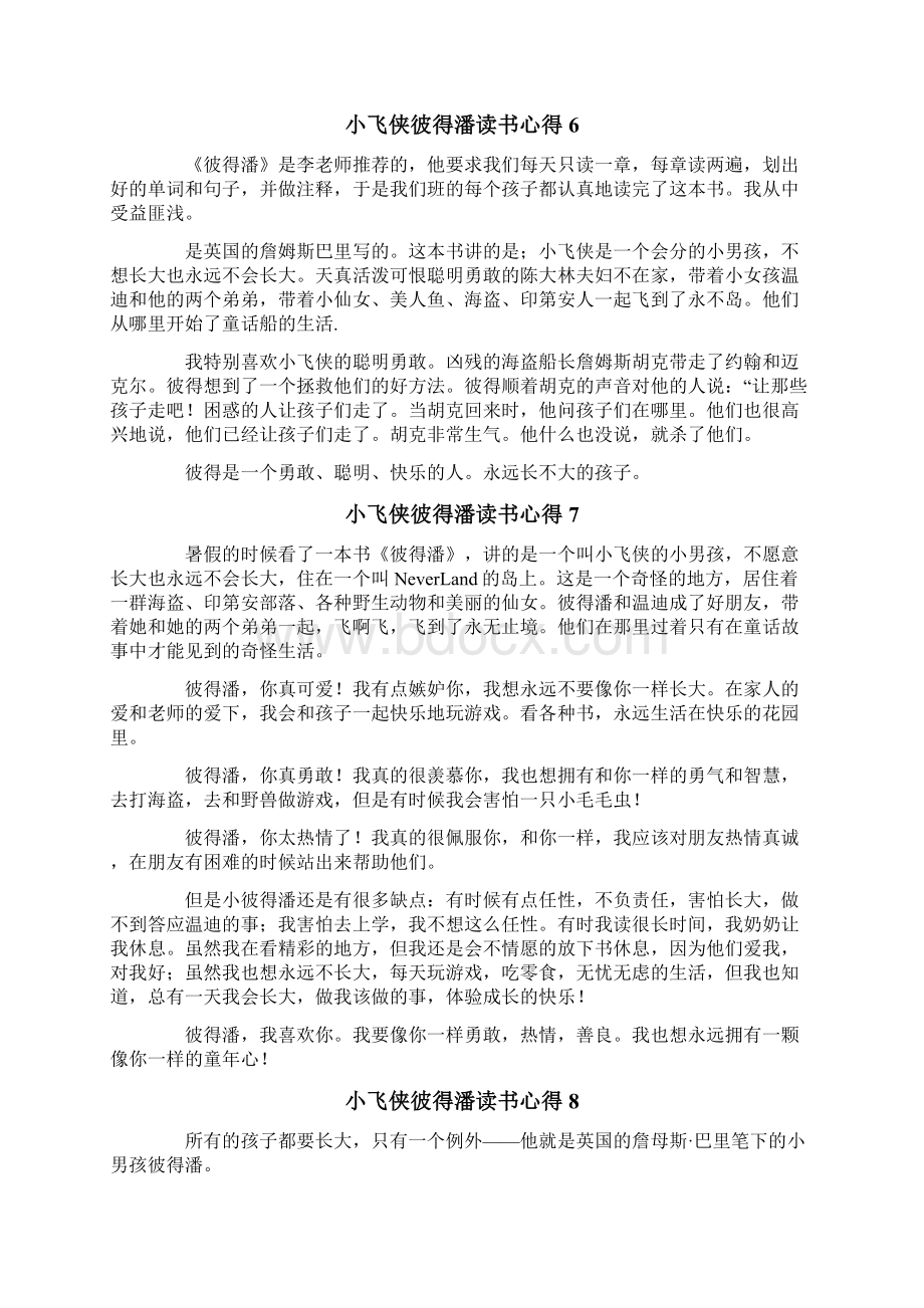 小飞侠彼得潘读书心得精选15篇Word文档下载推荐.docx_第3页