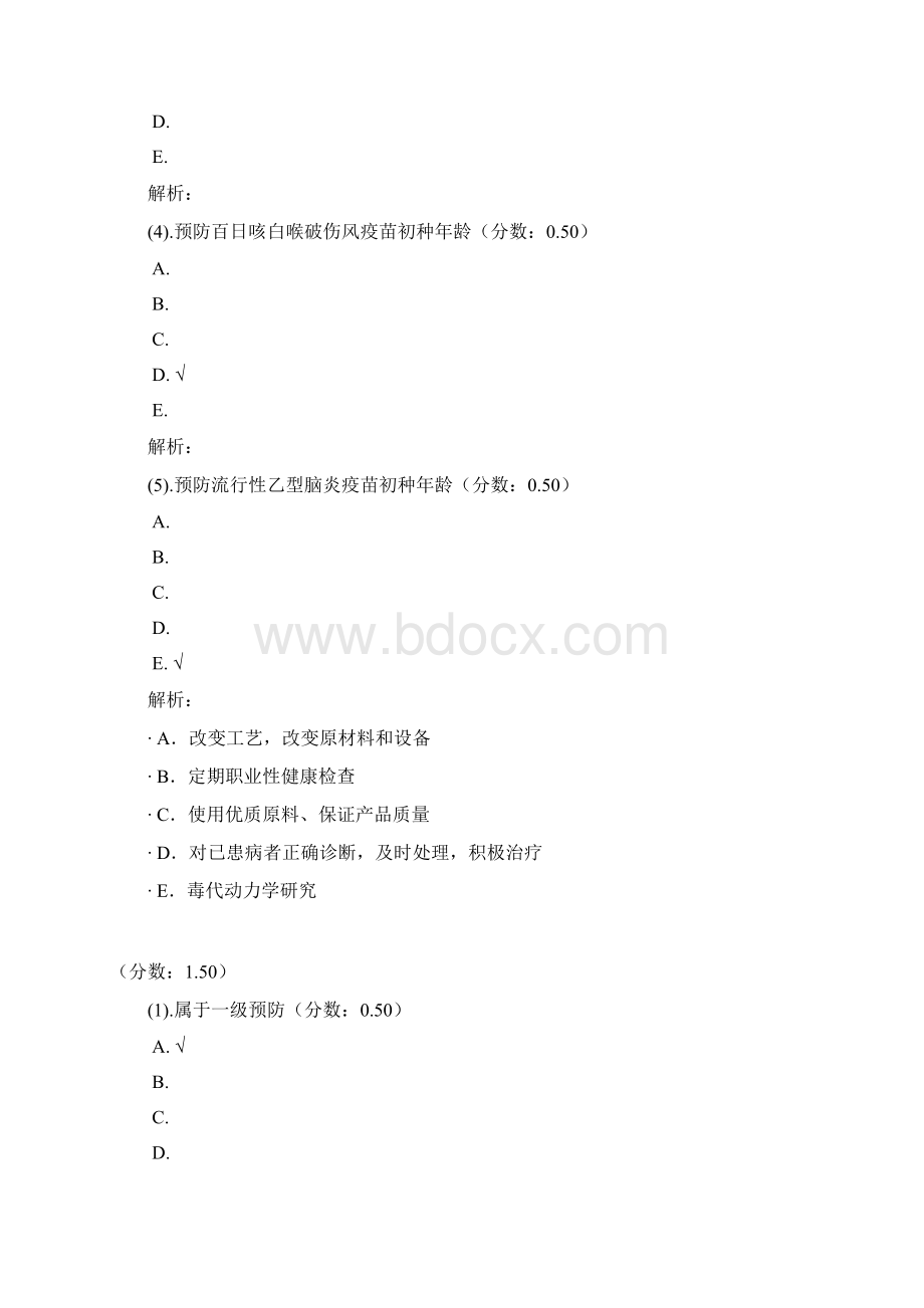 公卫执业医师43.docx_第3页