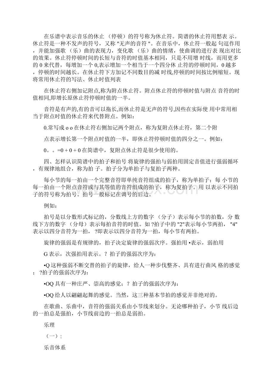 关于乐理的基础知识.docx_第3页