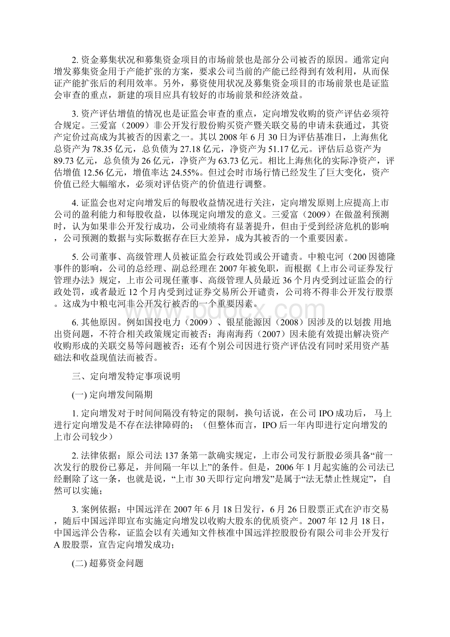 定向增发项目出售方式附件4.docx_第2页