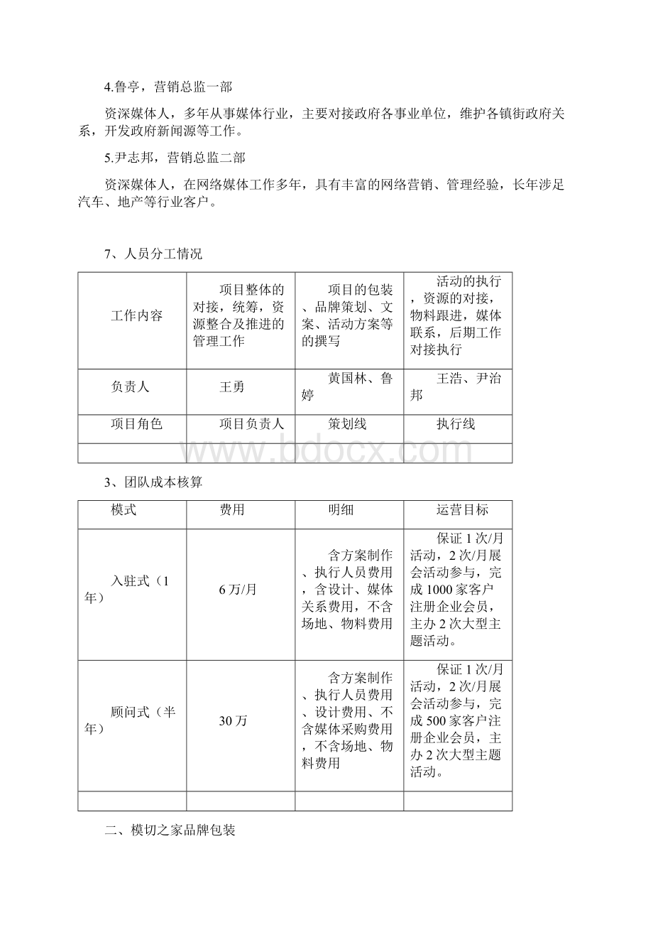 模切之家运营企划案.docx_第2页