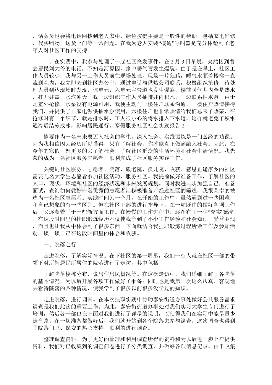 寒假服务社区社会实践报告Word下载.docx_第2页