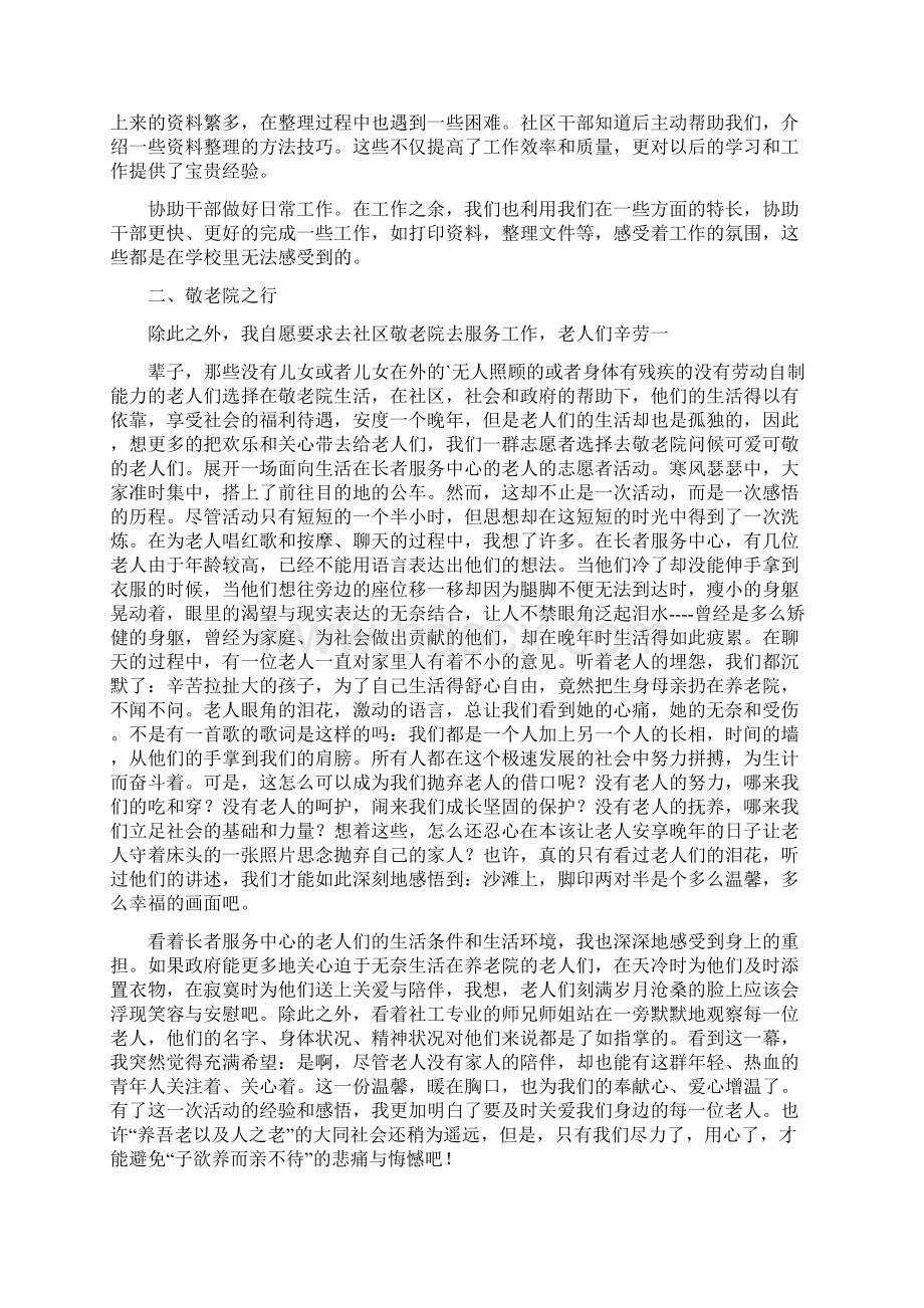 寒假服务社区社会实践报告Word下载.docx_第3页