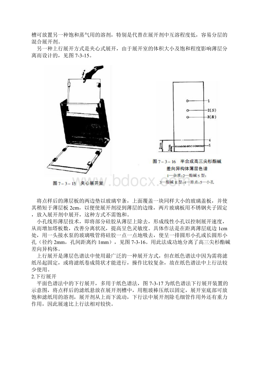 薄层色谱三种展开方式.docx_第3页