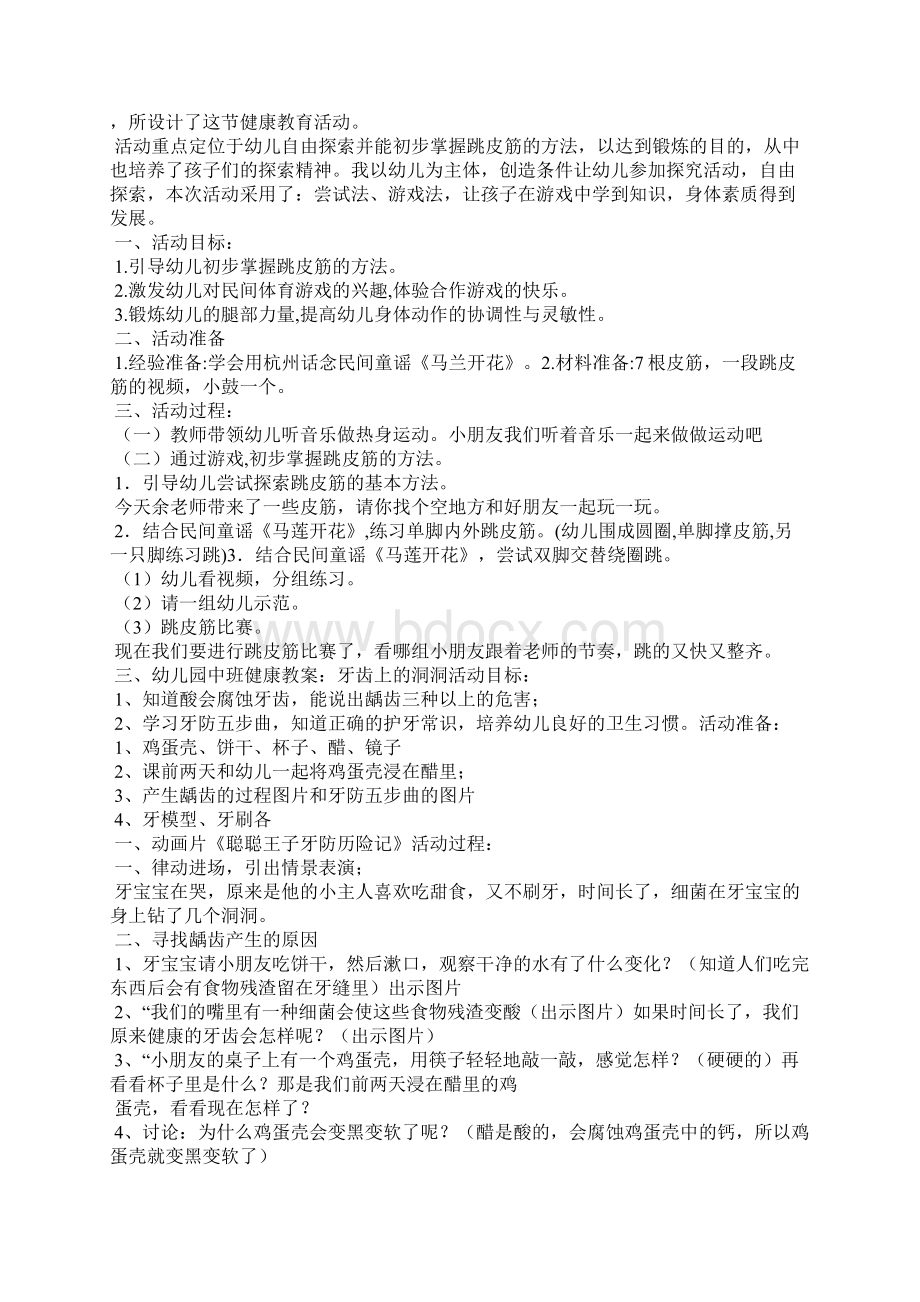 健康领域教案模板共7篇.docx_第3页