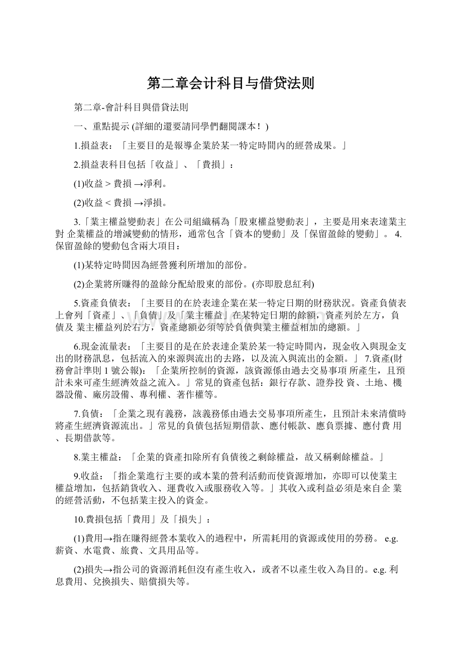 第二章会计科目与借贷法则.docx