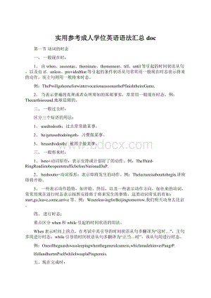 实用参考成人学位英语语法汇总docWord文档下载推荐.docx