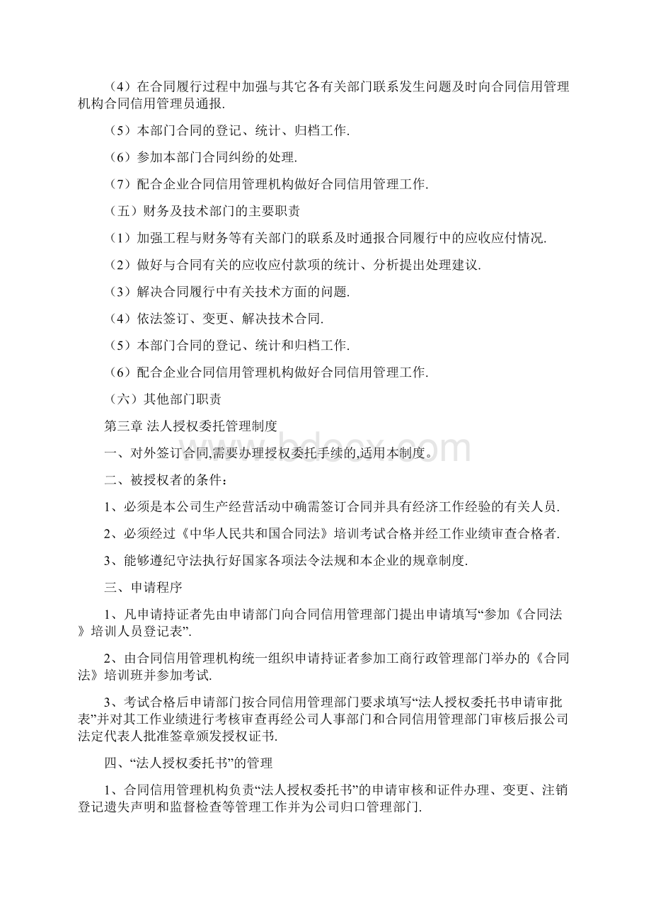 企业合同信用管理制度 二.docx_第3页