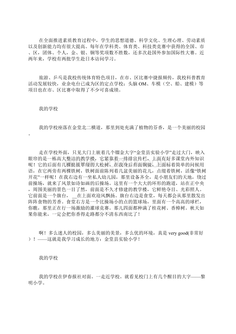 高中作文我的学校作文500字高一8篇文档格式.docx_第2页