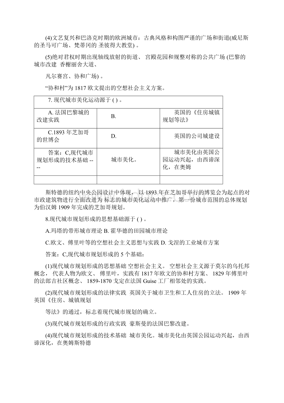 注册规划师考试城市规划原理真题及答案.docx_第3页