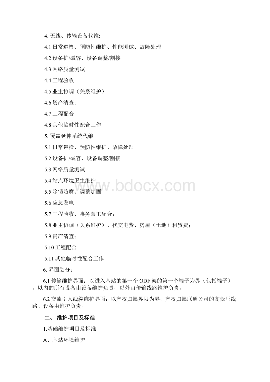 基站综合代维文档格式.docx_第2页