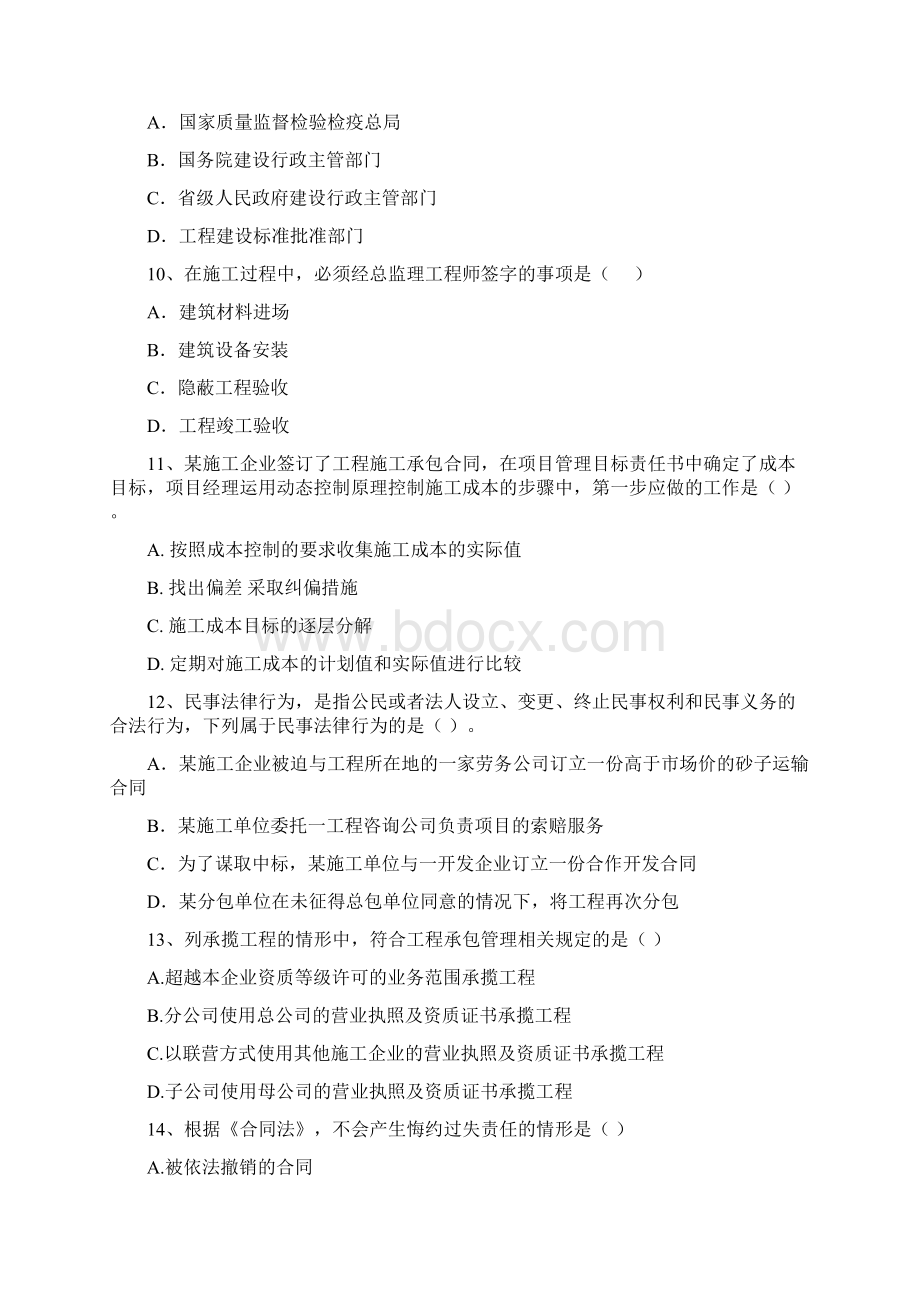 德惠市版二级建造师《建设工程法规及相关知识》试题 含答案.docx_第3页