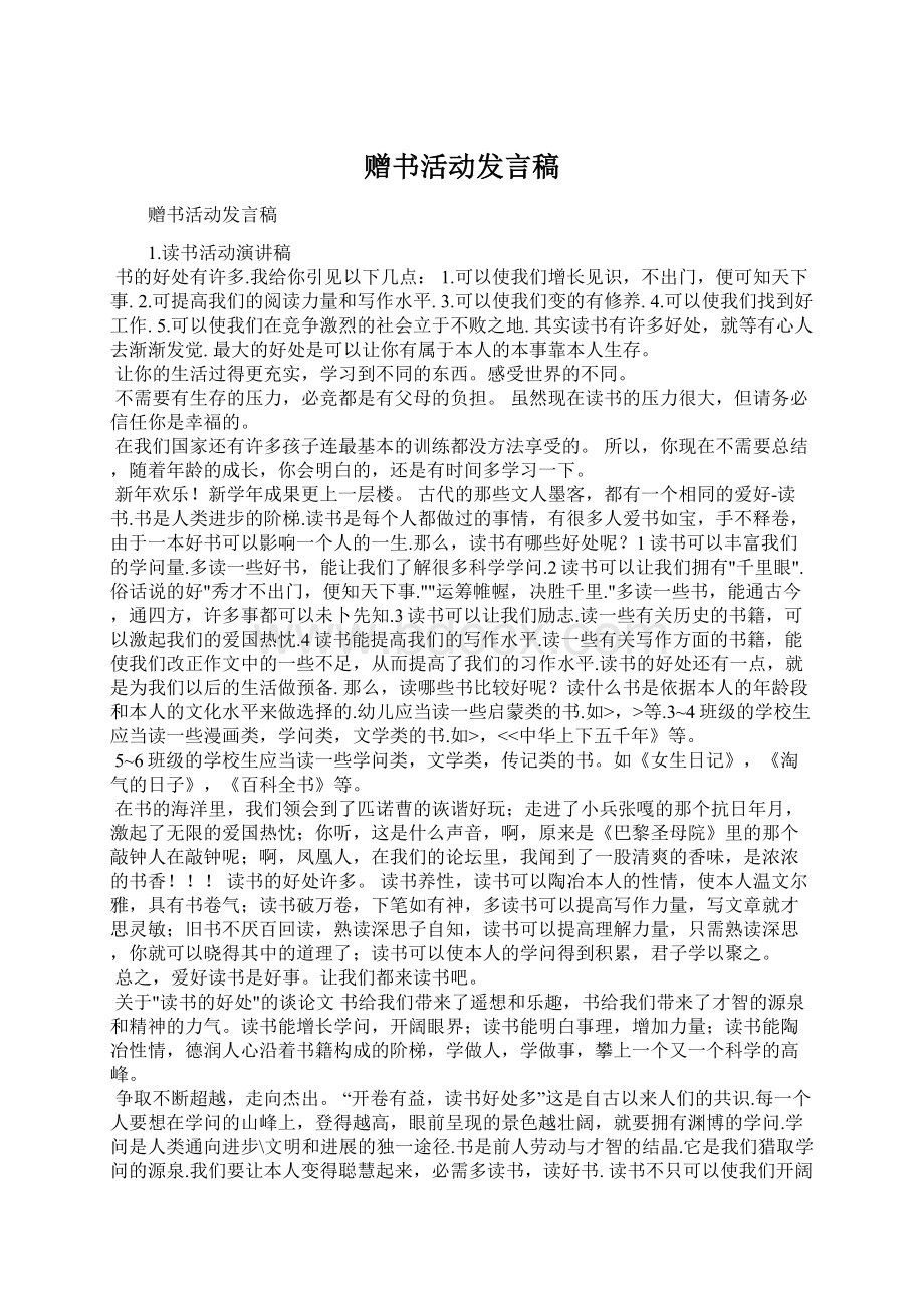 赠书活动发言稿Word文档下载推荐.docx