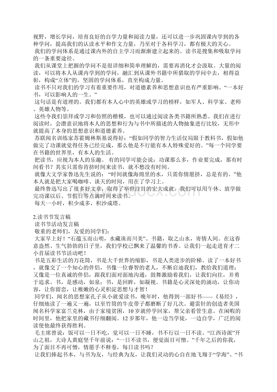 赠书活动发言稿.docx_第2页