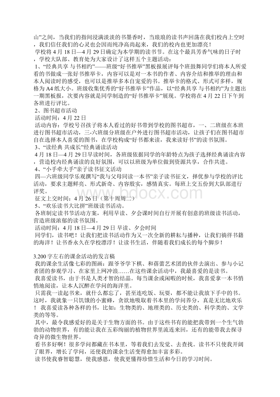 赠书活动发言稿.docx_第3页