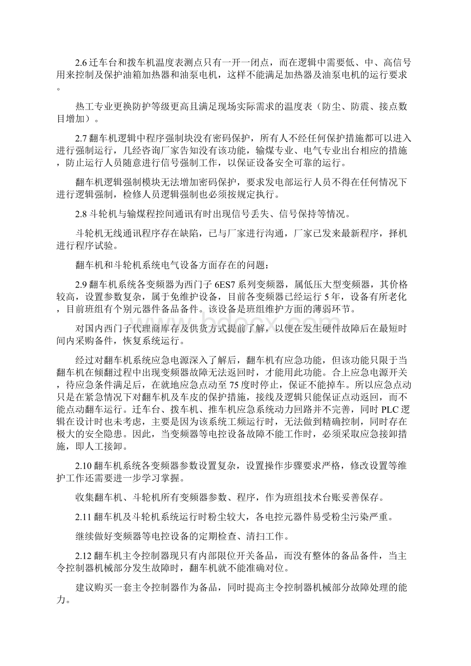 翻车机斗轮机运行维护和事故应急要点.docx_第2页