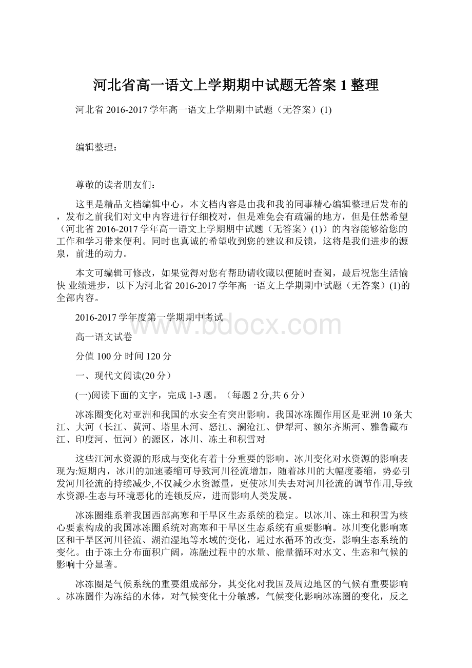 河北省高一语文上学期期中试题无答案1整理.docx