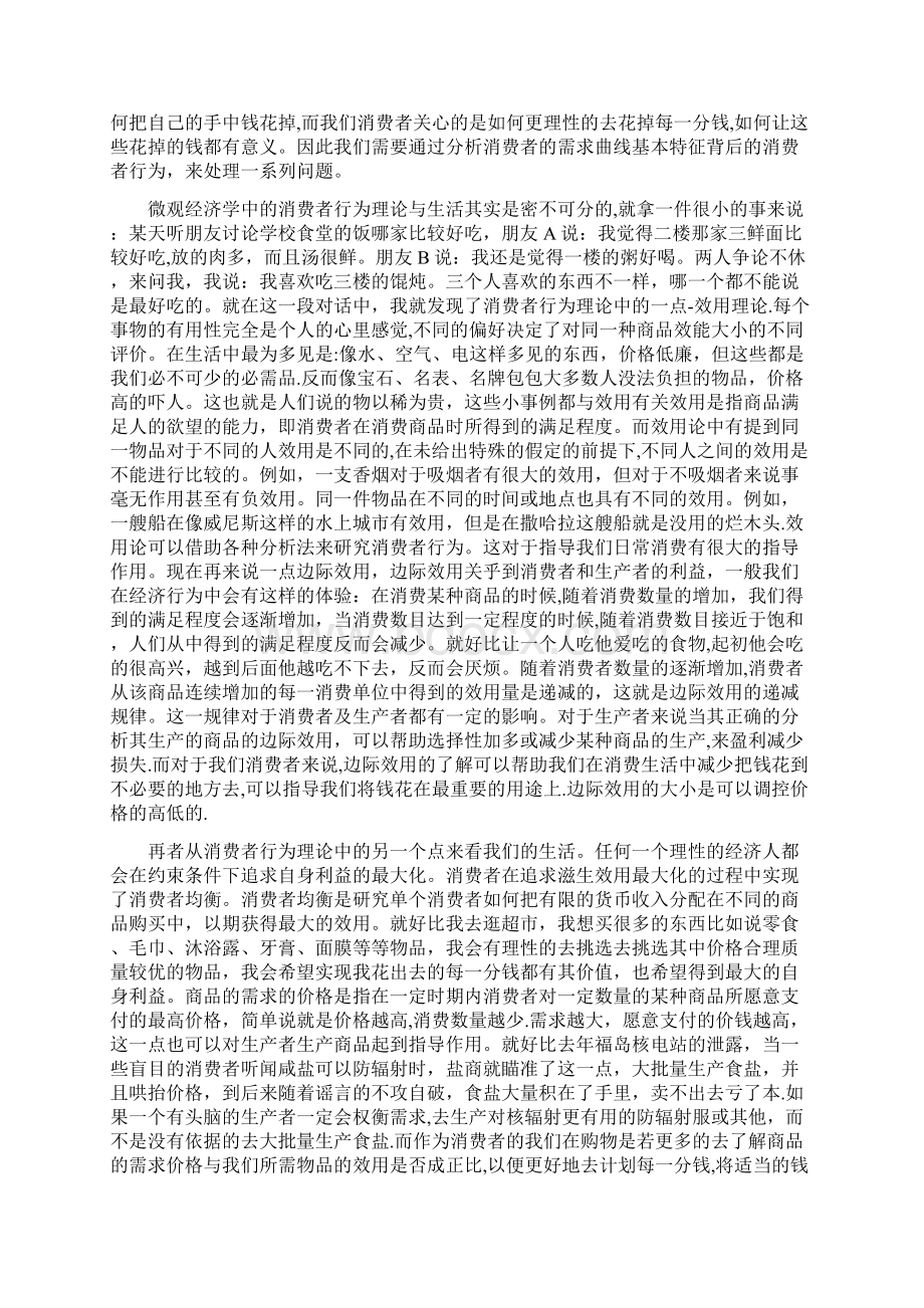 从微观经济学的消费者行为理论看我们的生活Word文件下载.docx_第2页