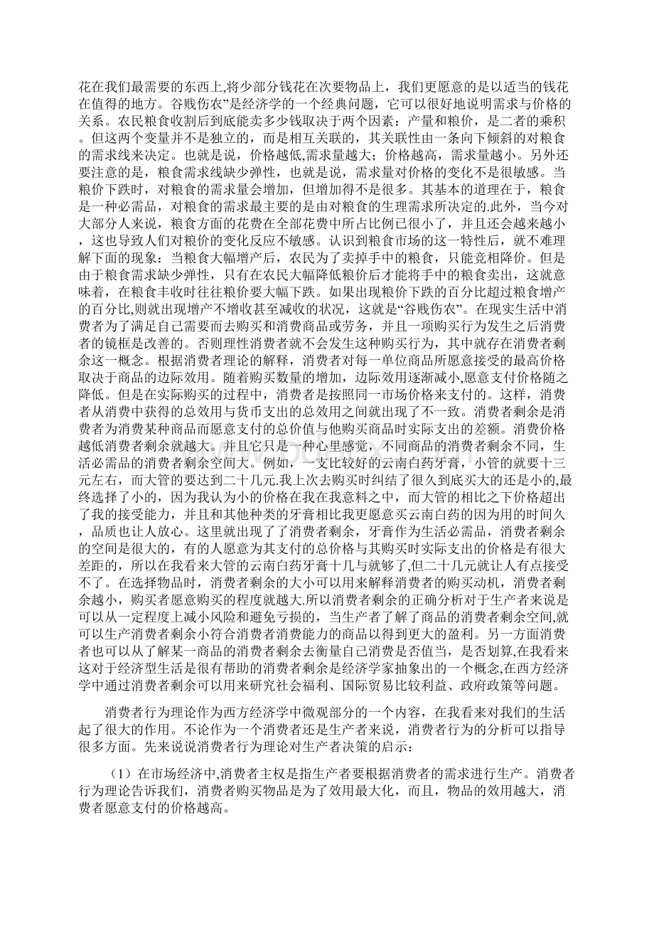 从微观经济学的消费者行为理论看我们的生活Word文件下载.docx_第3页