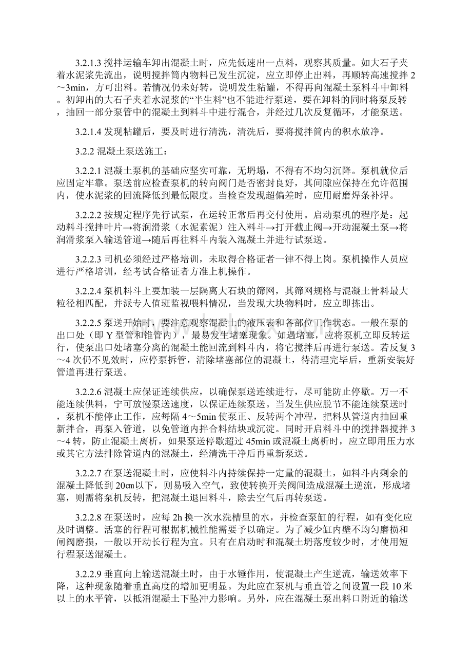 泵送混凝土施工方案Word文件下载.docx_第3页