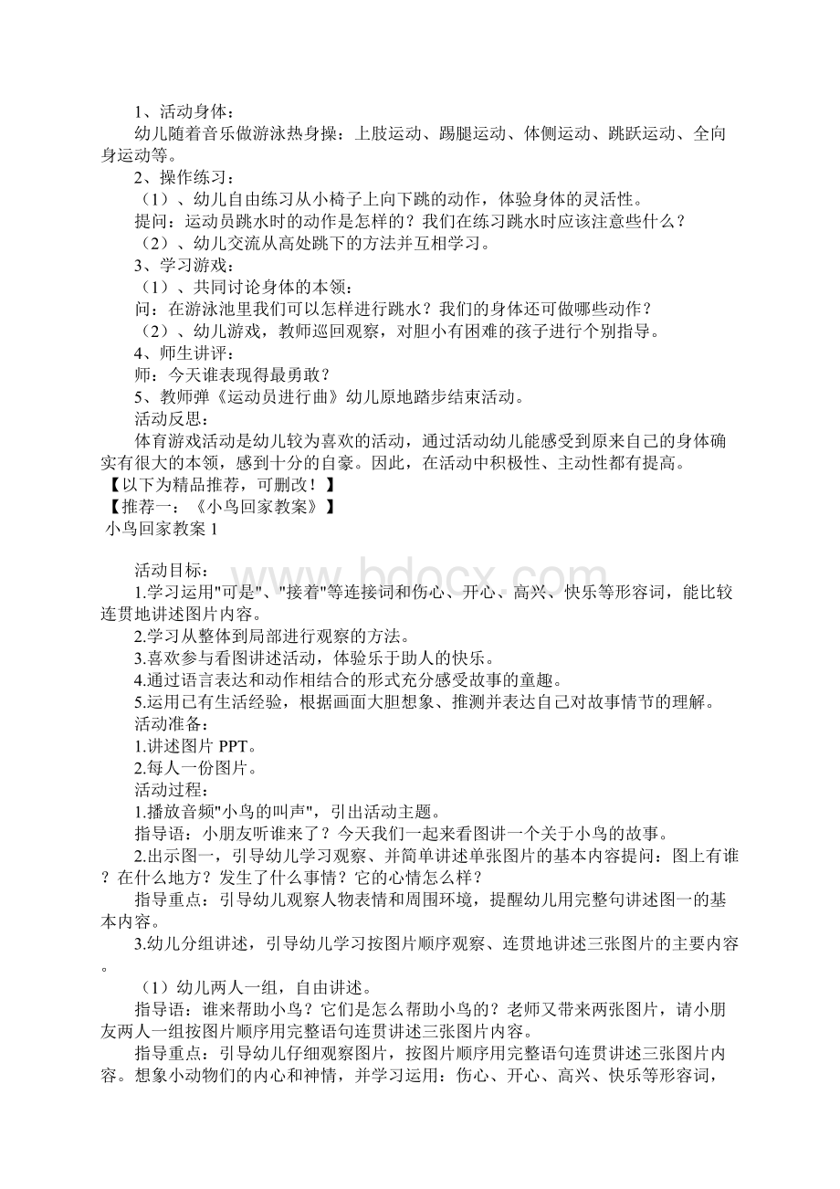 我们的身体本领大教案Word下载.docx_第2页