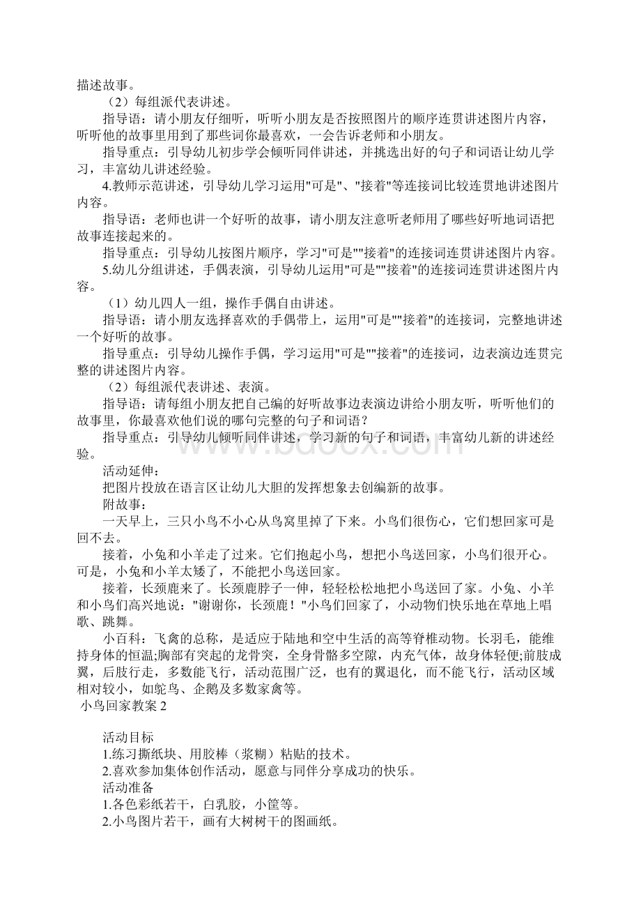 我们的身体本领大教案Word下载.docx_第3页