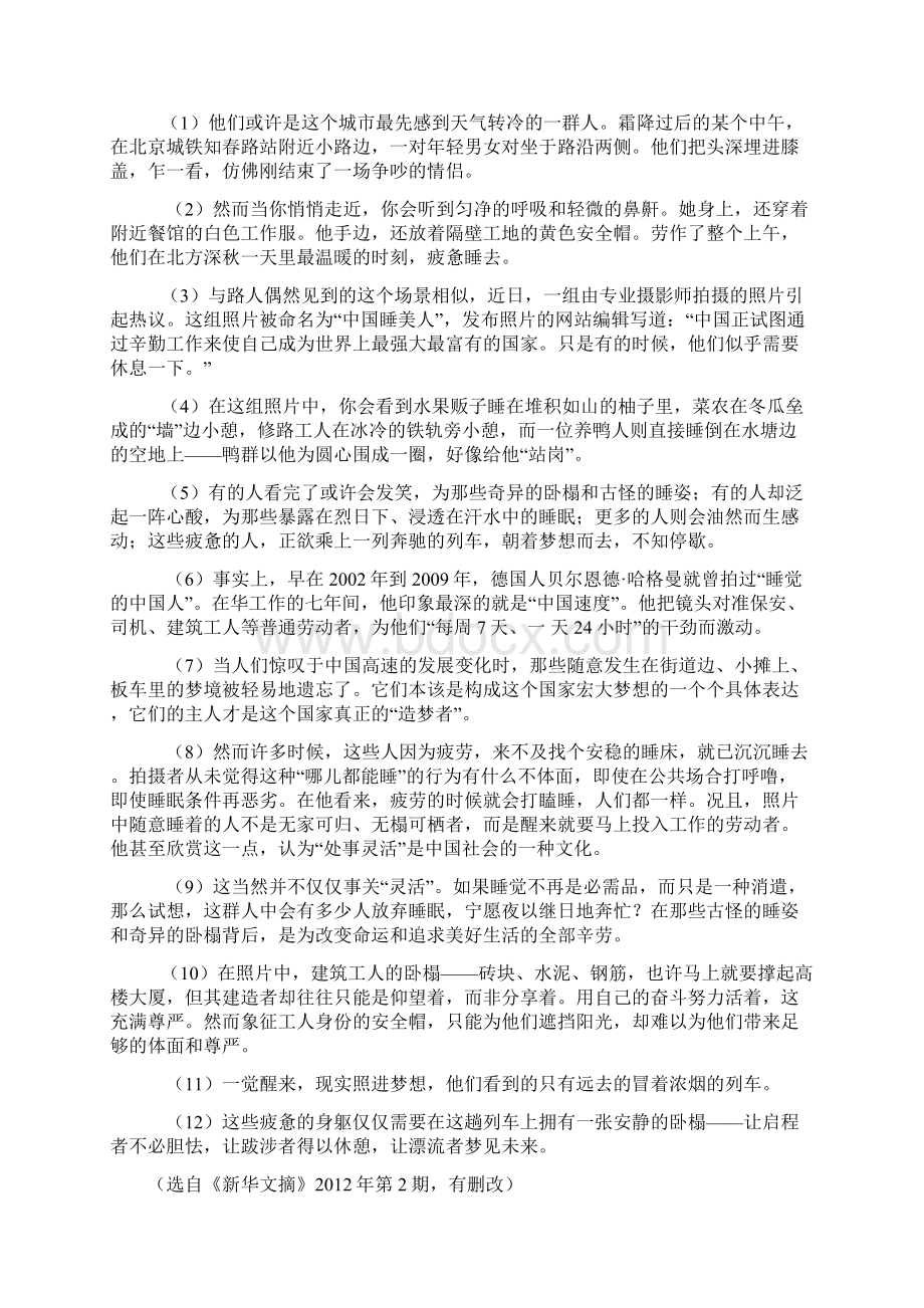 强烈推荐近五年武汉市中考语文阅读真题及答案Word文档格式.docx_第3页