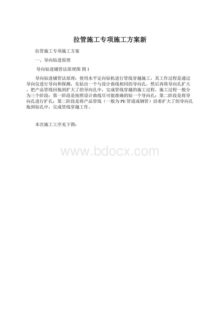 拉管施工专项施工方案新.docx