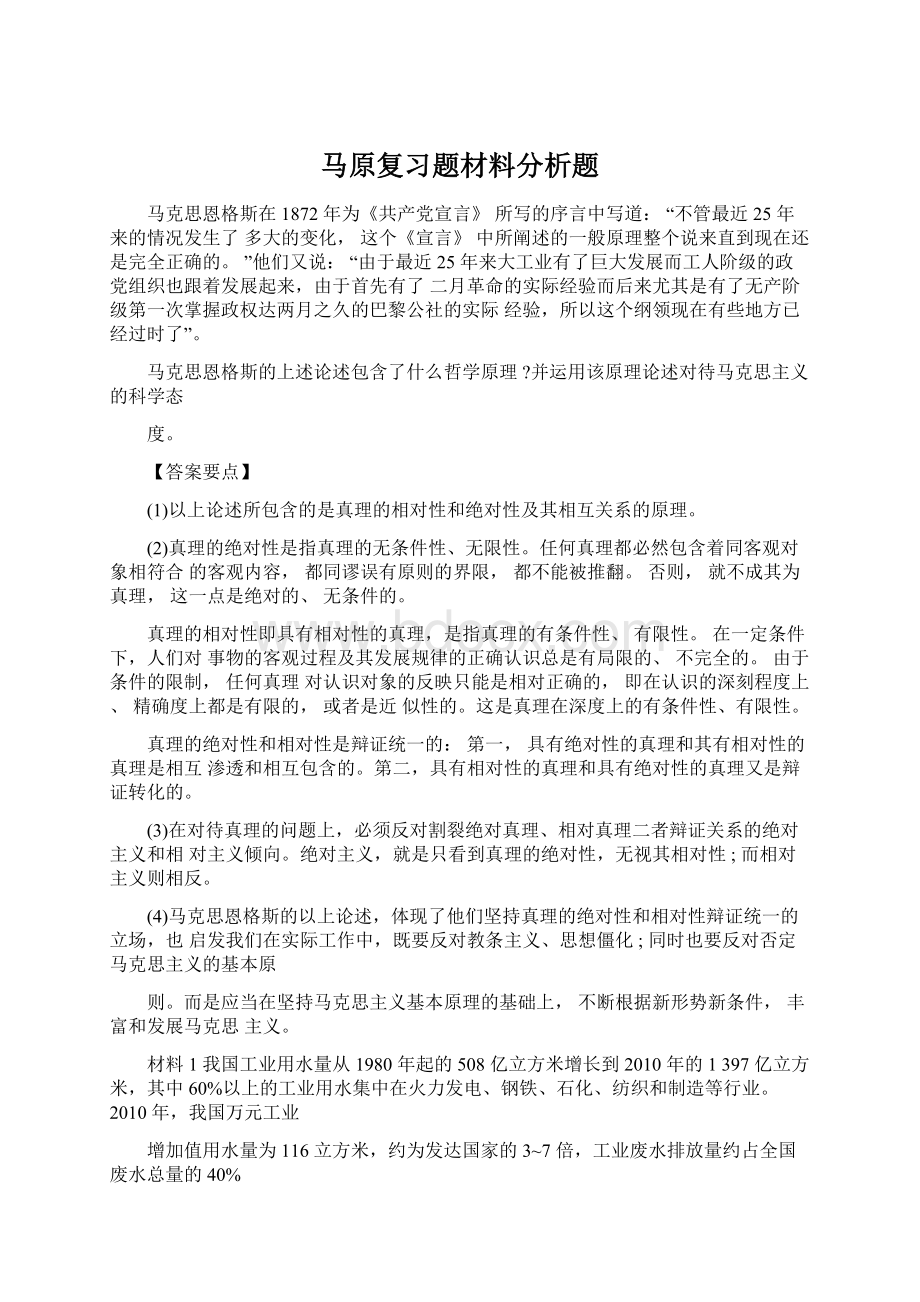 马原复习题材料分析题Word文件下载.docx