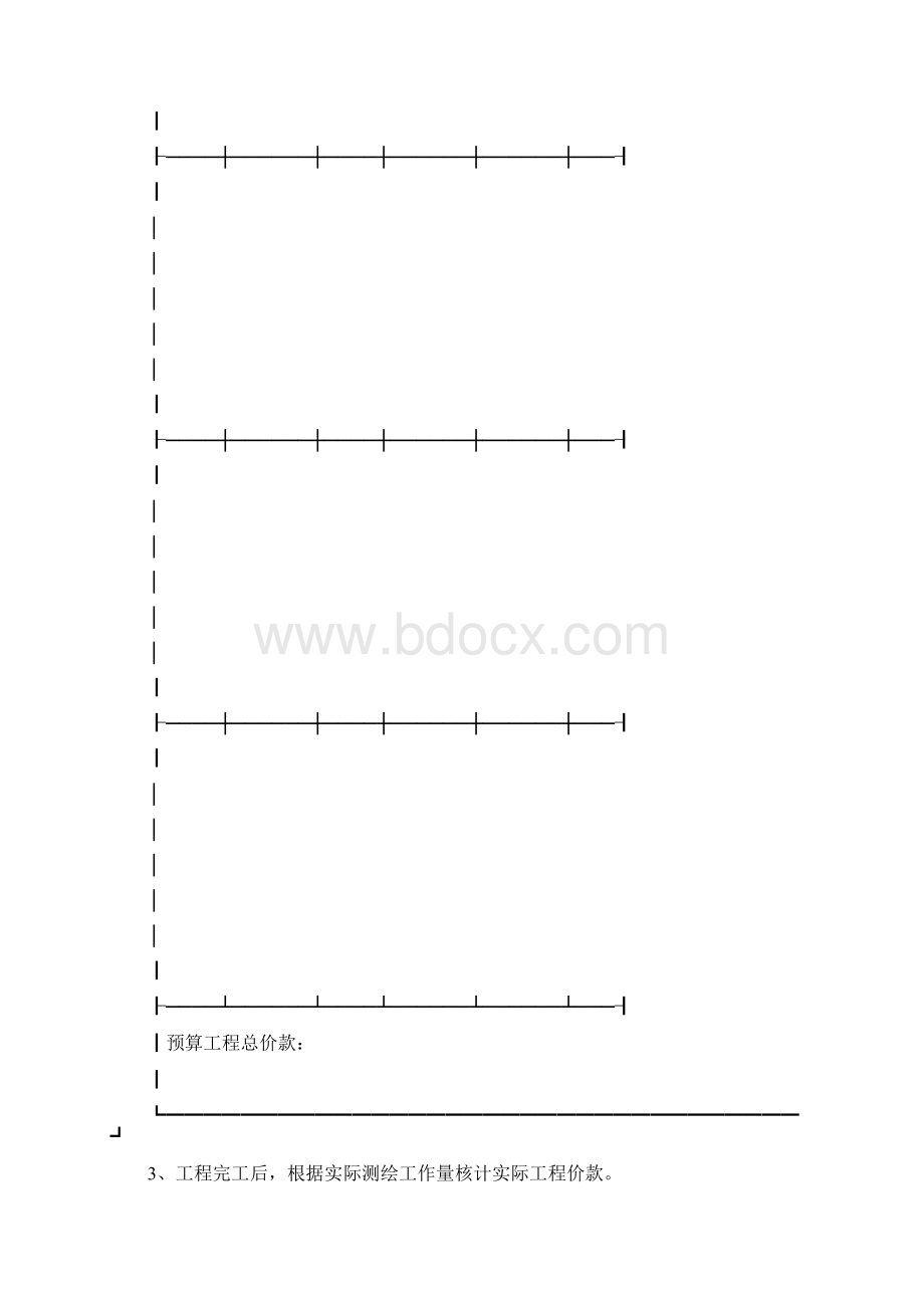 测绘合同示范文本范本DOC.docx_第3页