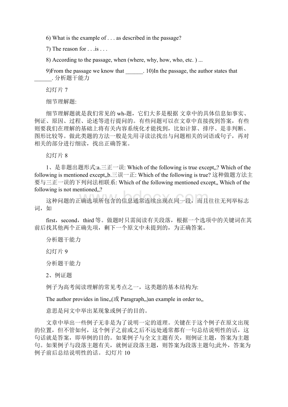 上海高考英语阅读理解技巧.docx_第3页