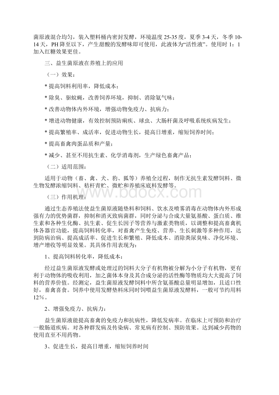 em菌制作方法Word文档下载推荐.docx_第3页