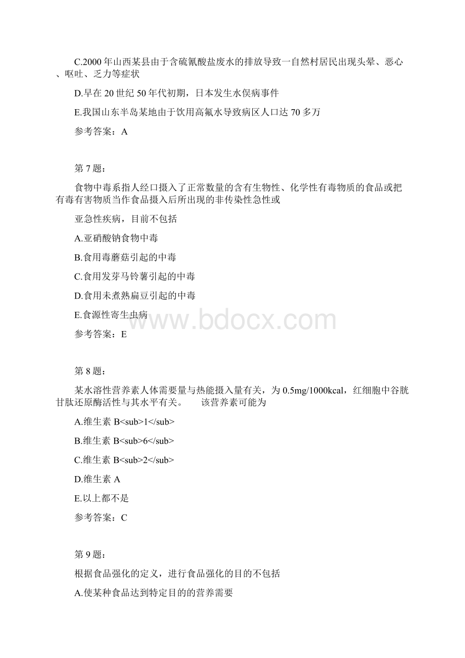 公卫执业医师综合模拟279Word文档格式.docx_第3页