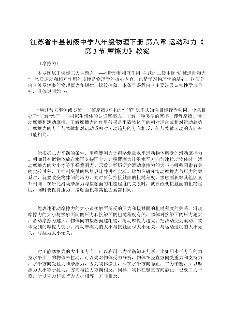 江苏省丰县初级中学八年级物理下册 第八章 运动和力《第3节 摩擦力》教案.docx_第1页