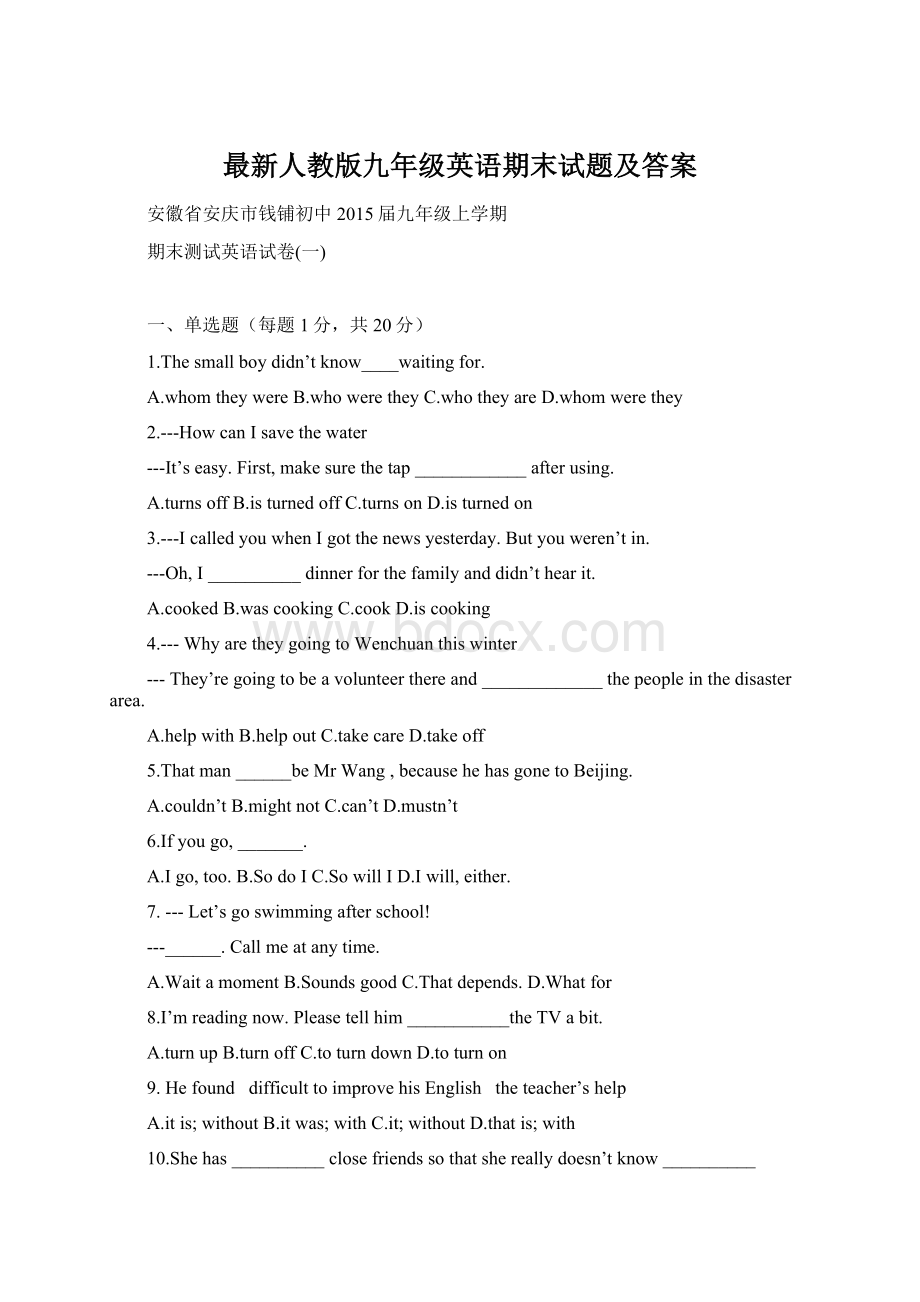 最新人教版九年级英语期末试题及答案Word文档格式.docx_第1页