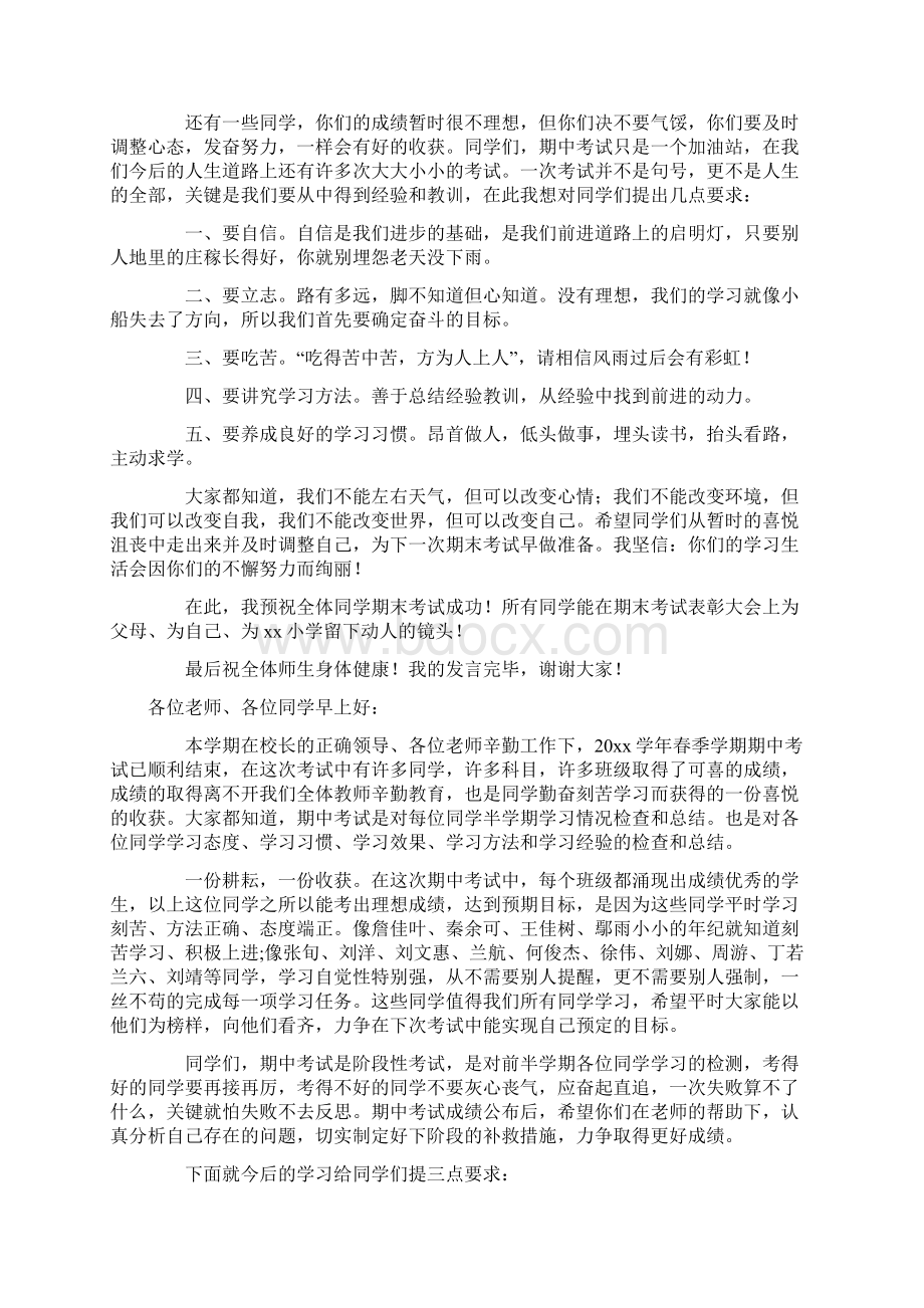 热门小学期中考试总结发言稿Word下载.docx_第2页