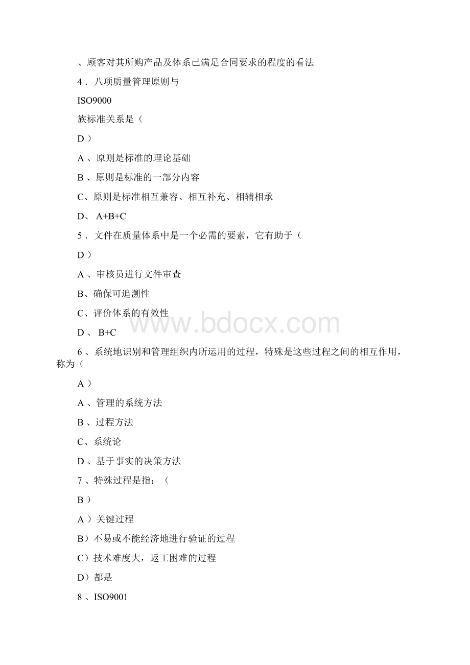 质量管理方面试题库Word最新版Word文档下载推荐.docx_第2页