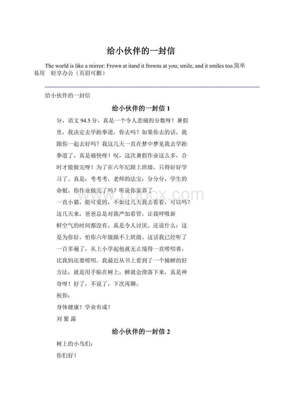 给小伙伴的一封信.docx_第1页