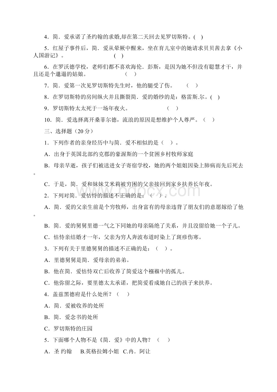 简爱中考试题及答案.docx_第2页