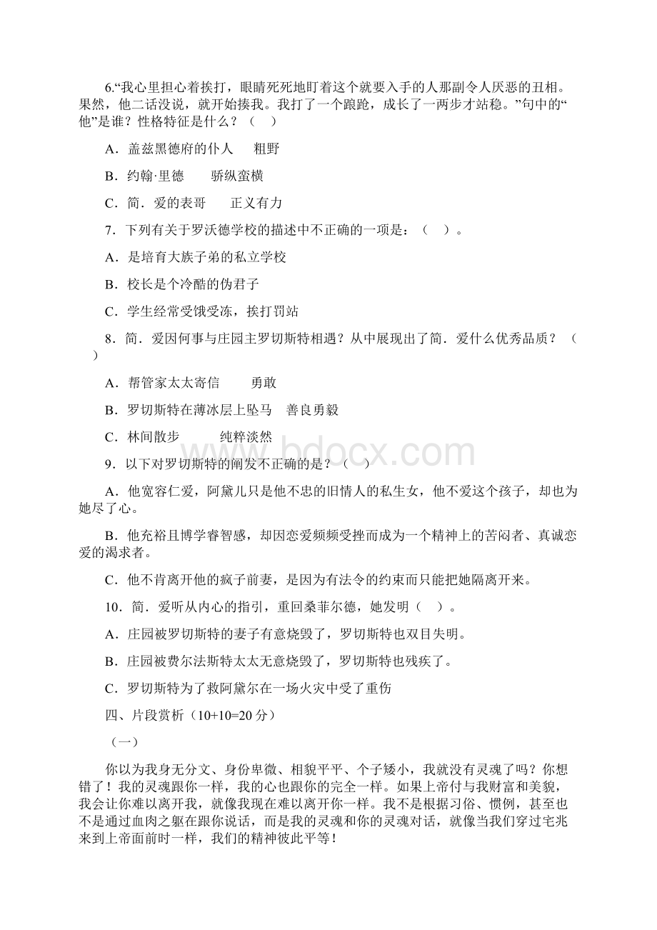 简爱中考试题及答案.docx_第3页