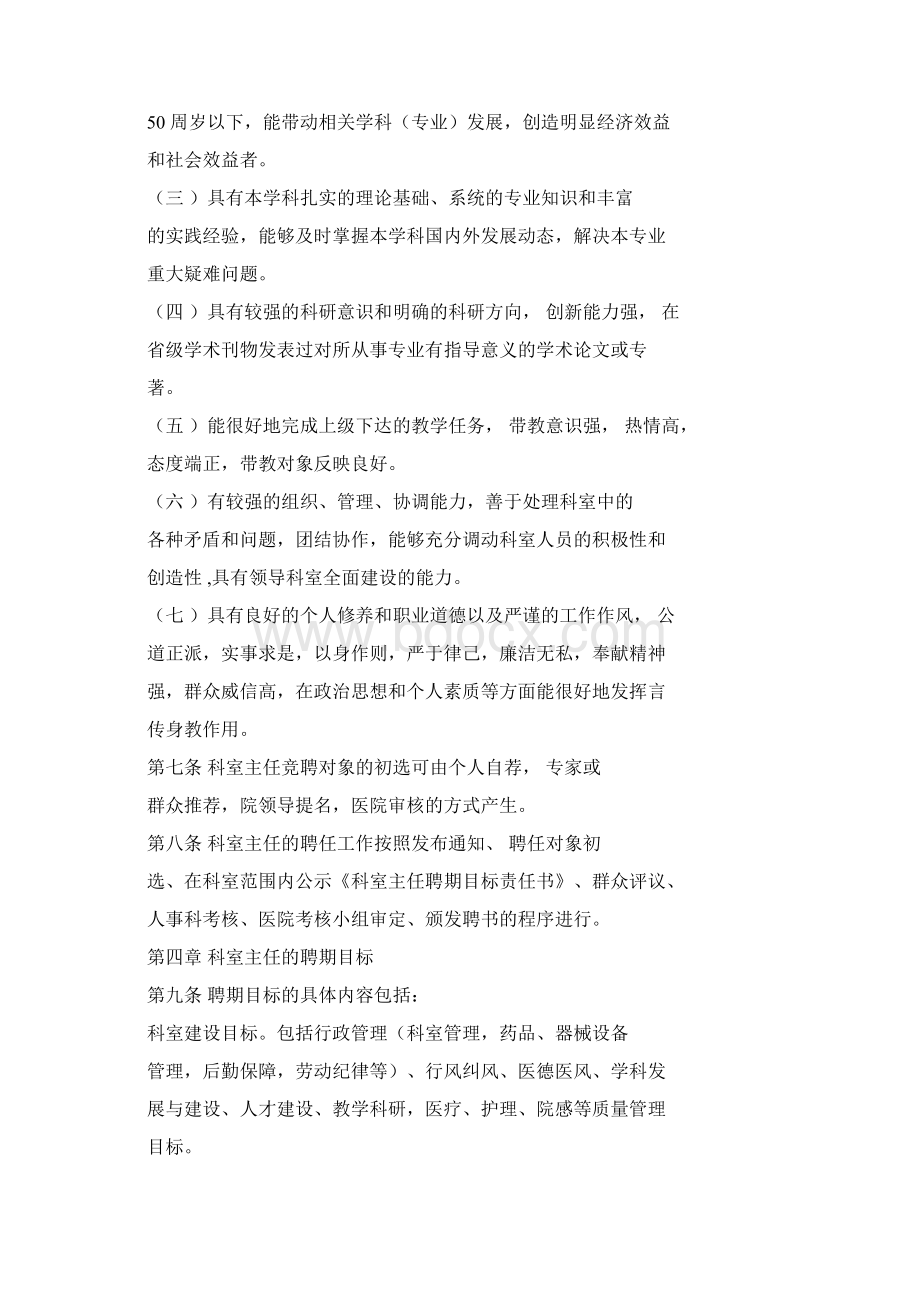 科室主任岗位聘任制管理暂行规定Word格式.docx_第2页