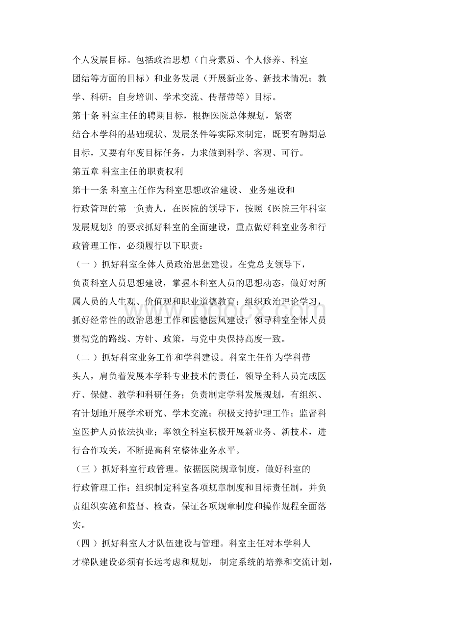 科室主任岗位聘任制管理暂行规定Word格式.docx_第3页