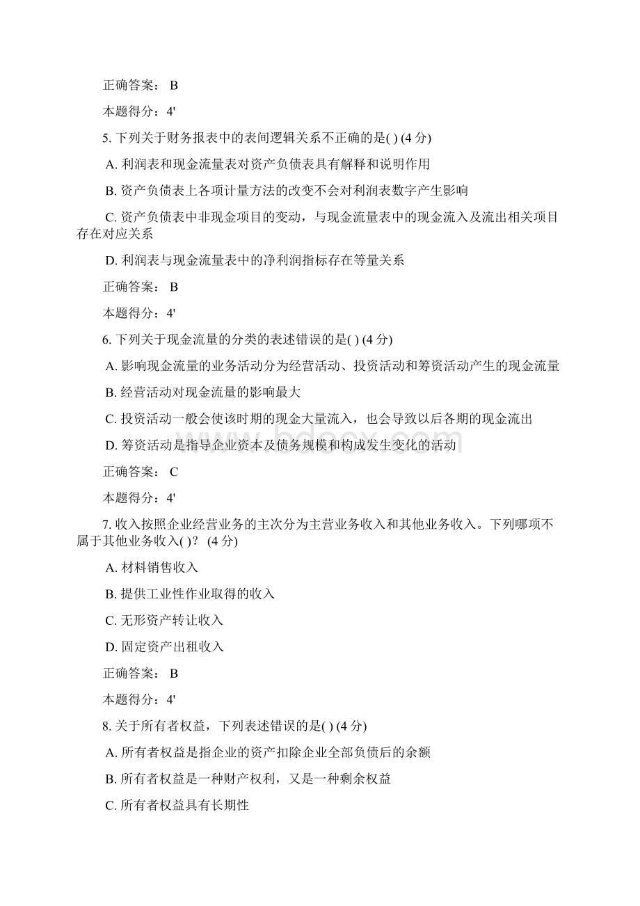 山东统计人员继续教育基层统计报表填报指南含答案100分.docx_第3页