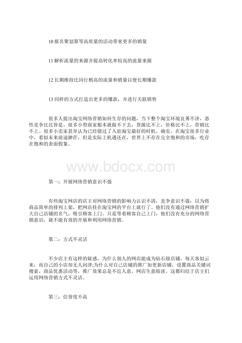 淘宝网店的网络营销策略Word下载.docx_第2页