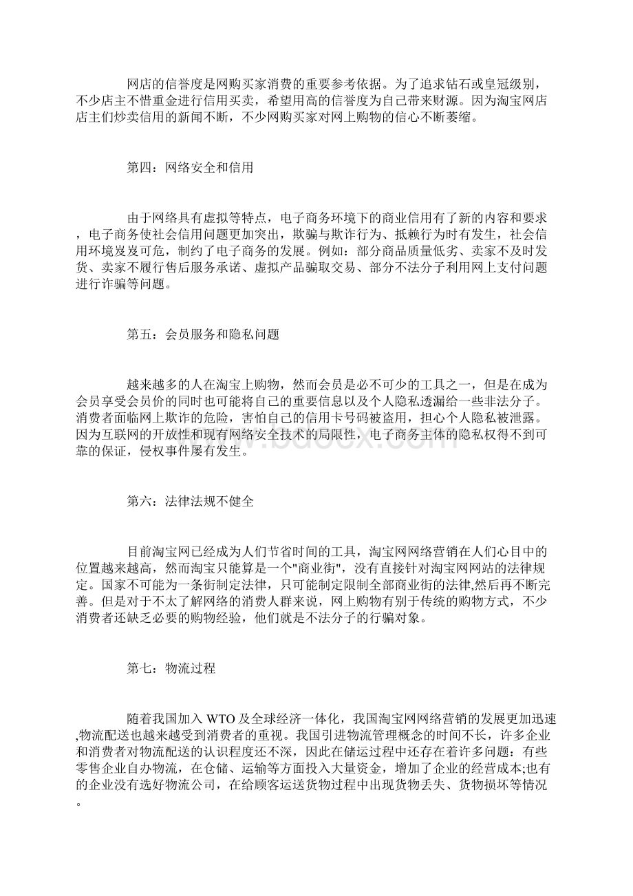 淘宝网店的网络营销策略.docx_第3页